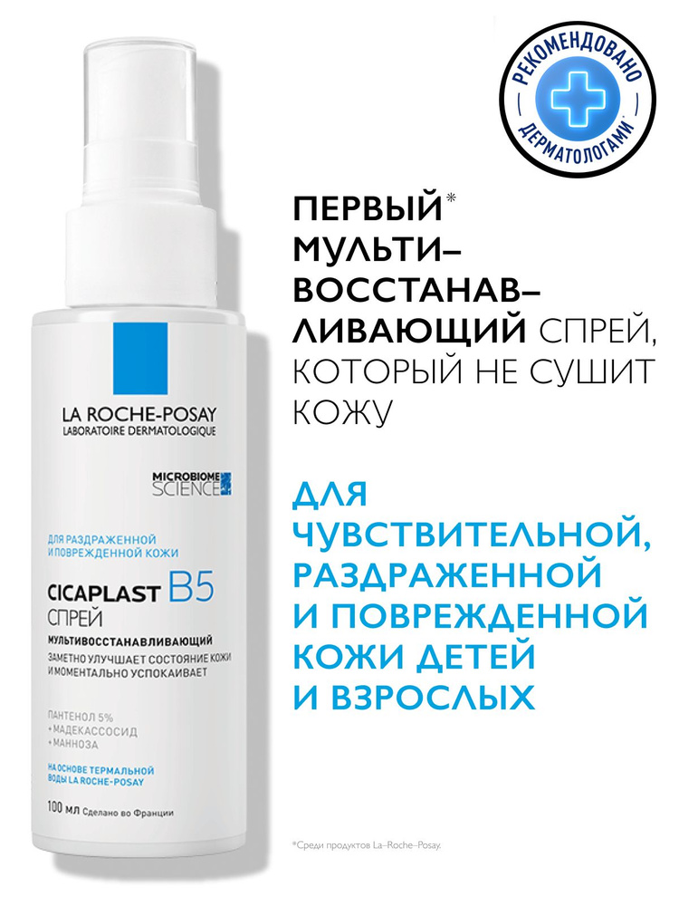 La roche-posay cicaplast b5 mmuolyvosspananananavaющiй ppreй-dlah-чuwytelnoй, raзdraжnnonoй yprennennenйnenennenйnenennenйnennenйnennenйnennenйnennenйnenйnennenйnennenйnennenйnennenйnennennhon 