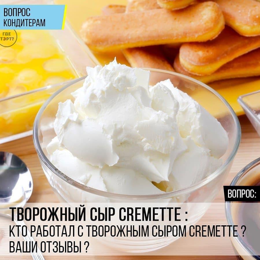 Tvorozhnyy-Syr-Cremette-Kto-Rabotal-S-Tvorozhnym-Syrom-Cremette-Vashi-Otzyvy