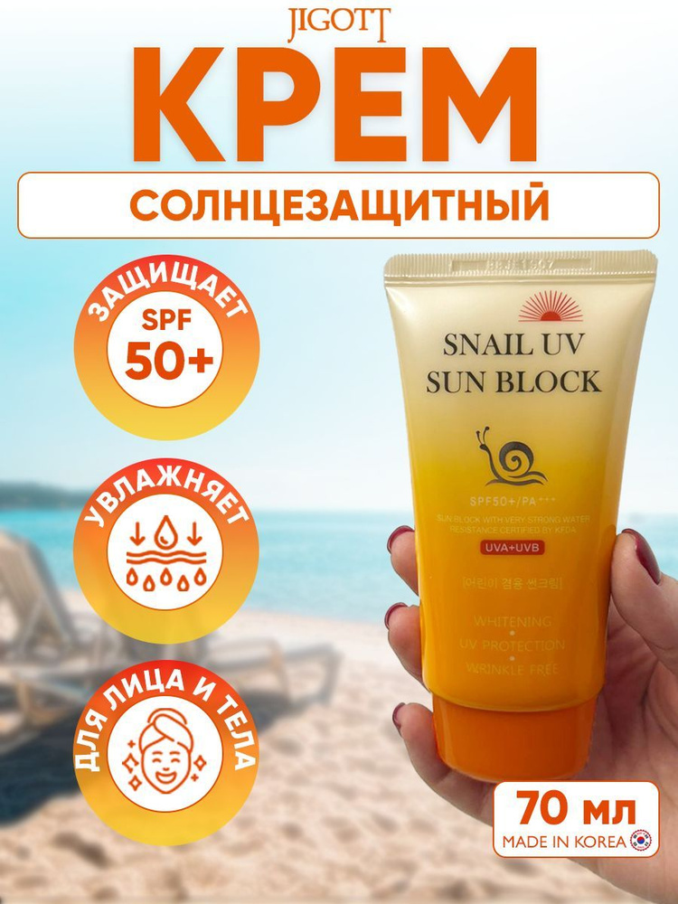 Jigott koreйskyй solneзaщitnый krem ​​-olneзahitnый krem ​​-aщaitы ot solnц snail uv sun block spf 50 pa+, 70ml