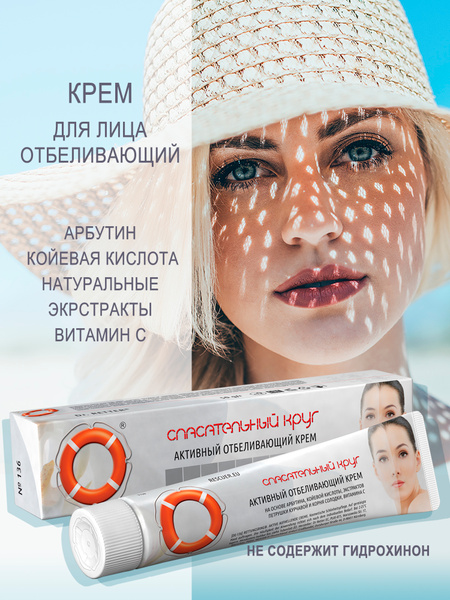 SpAteLnый -kruge -aktivnый otbelivaющiй krem ​​-yliцa, шe, dekolte, atakжe -or. 