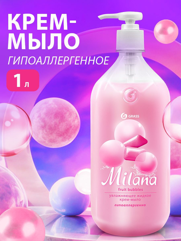 Трава/ жICOE-krem-mыlodod-ruk rass milana fruit пузырьки, antibakterialnoe, c dohatorom, 1000 мл.