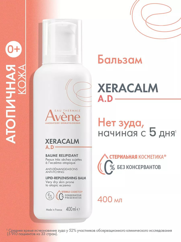 Avene xeracalm a.d balahmammlypedovospolnaющiй yplis