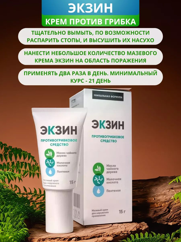 Эkзinkmem protivivebka, 15 g. 