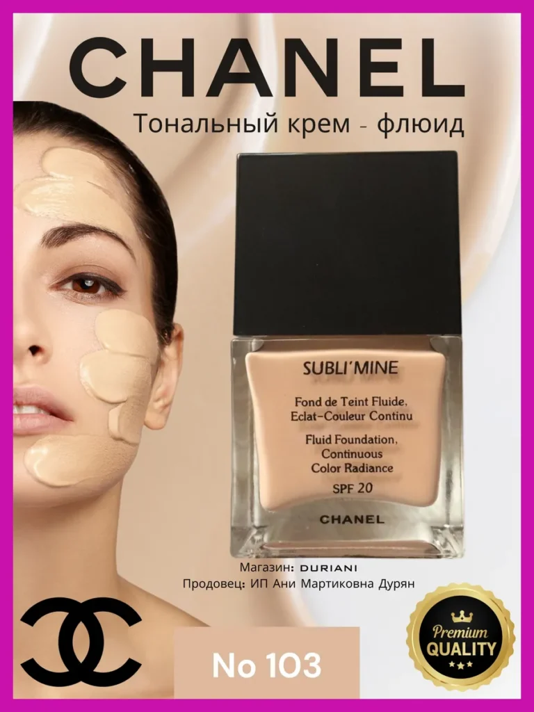 TONALNый -krem sublime ferюid шanely 103 75ml, shanel sublimine