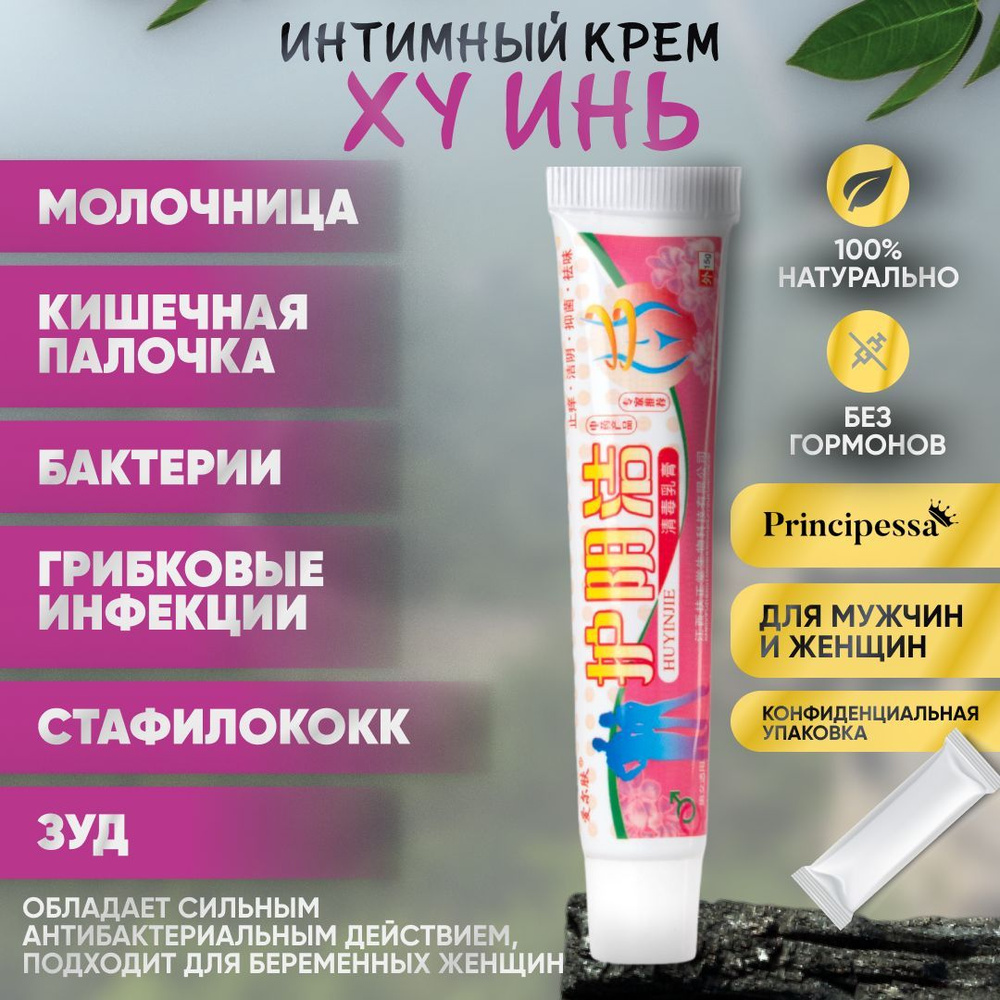 Инген Крем Иань (зud, moloчoniцa, kandida, vahionityt) 15g ...