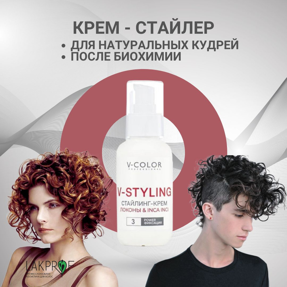 V -стилел кррем - staйler -ylaudky kudrhavых volosos otpryrodы yposte хimiчeskoй зaw