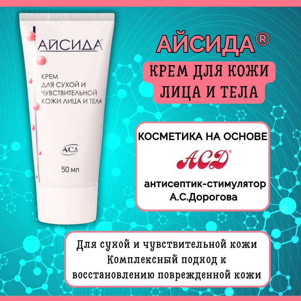 Крем Айсидах С. А. Дюр.