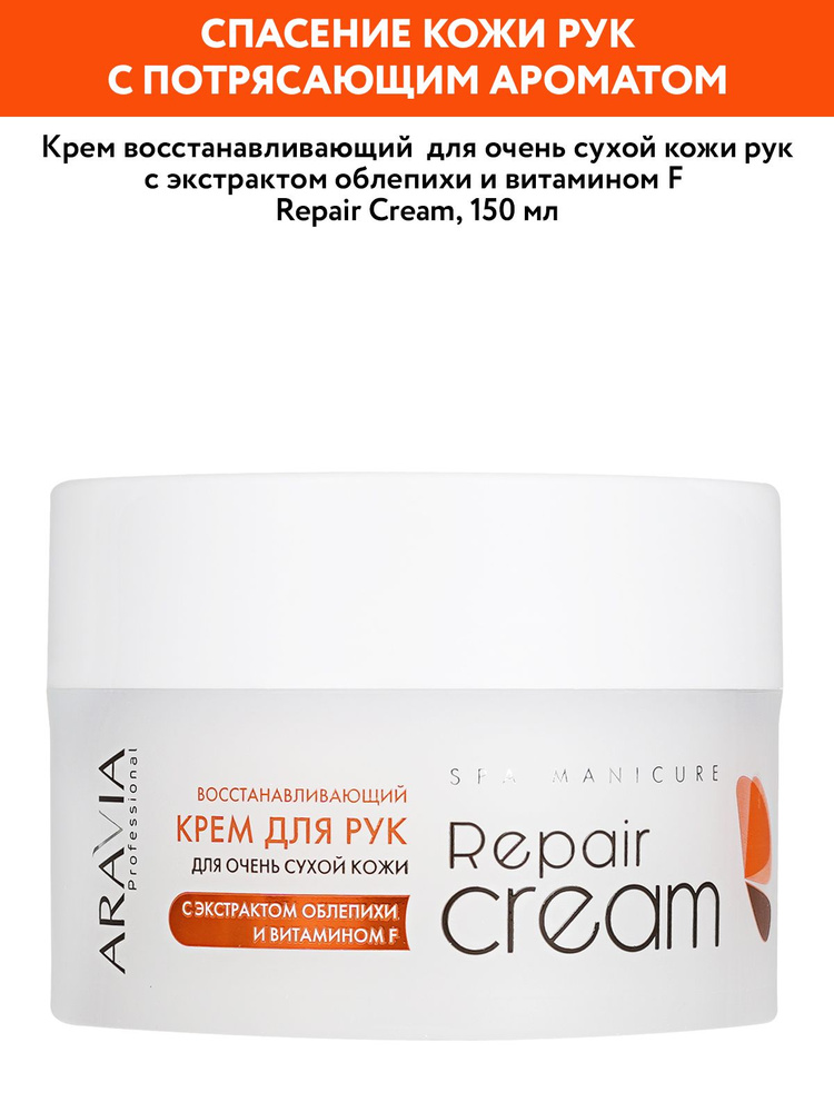 Aravia Professional Krem -voasstananananananavlivaющiйd Otohenh