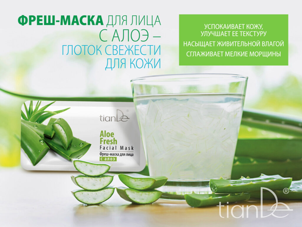 Freш-maskadliцaa c aloэ kosmetica tiande