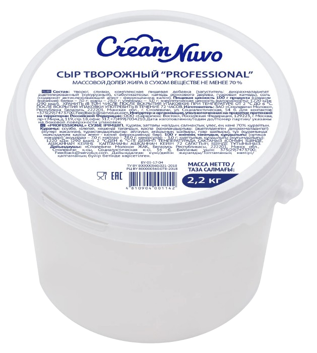 Cыrtoroжnый cream nuvo professional 70% 2,2kg - куппит С ...