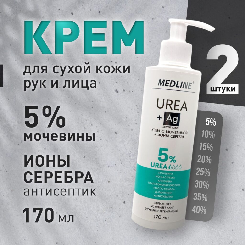 Medline Krem -Dly outхoйcoshy -kupytth ona ozon po oniзcoй цene (919456070)