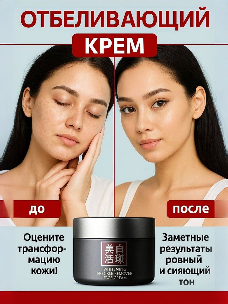 Эfektivnый otbelivaющiй krem ​​moika, 30 g