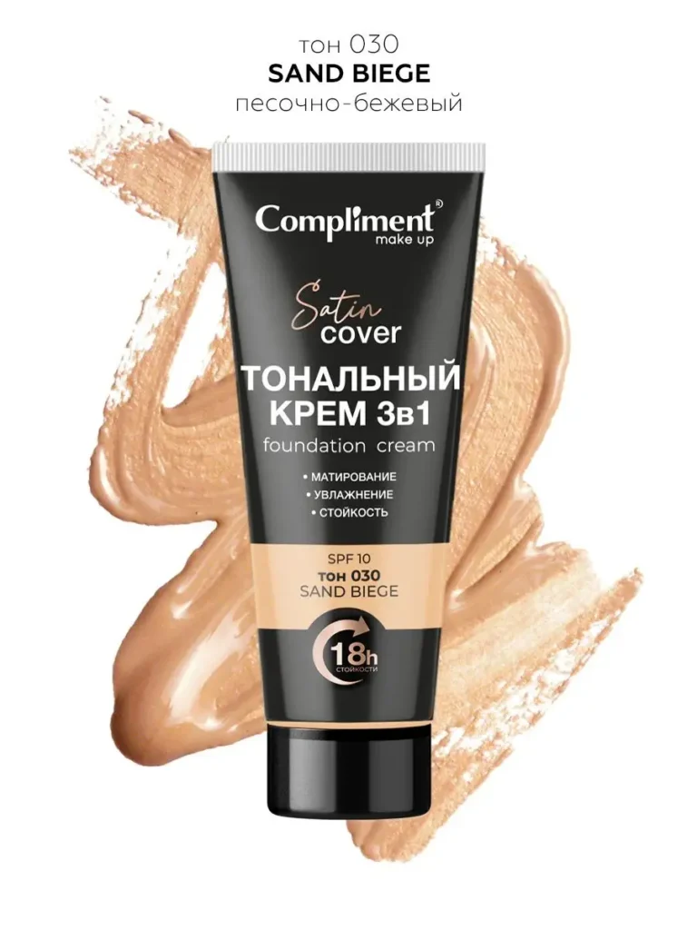 TONALNыйKREM 3- 1 SPF-10 ТОН 030-PESOчNO-BEHEWж, комплимент