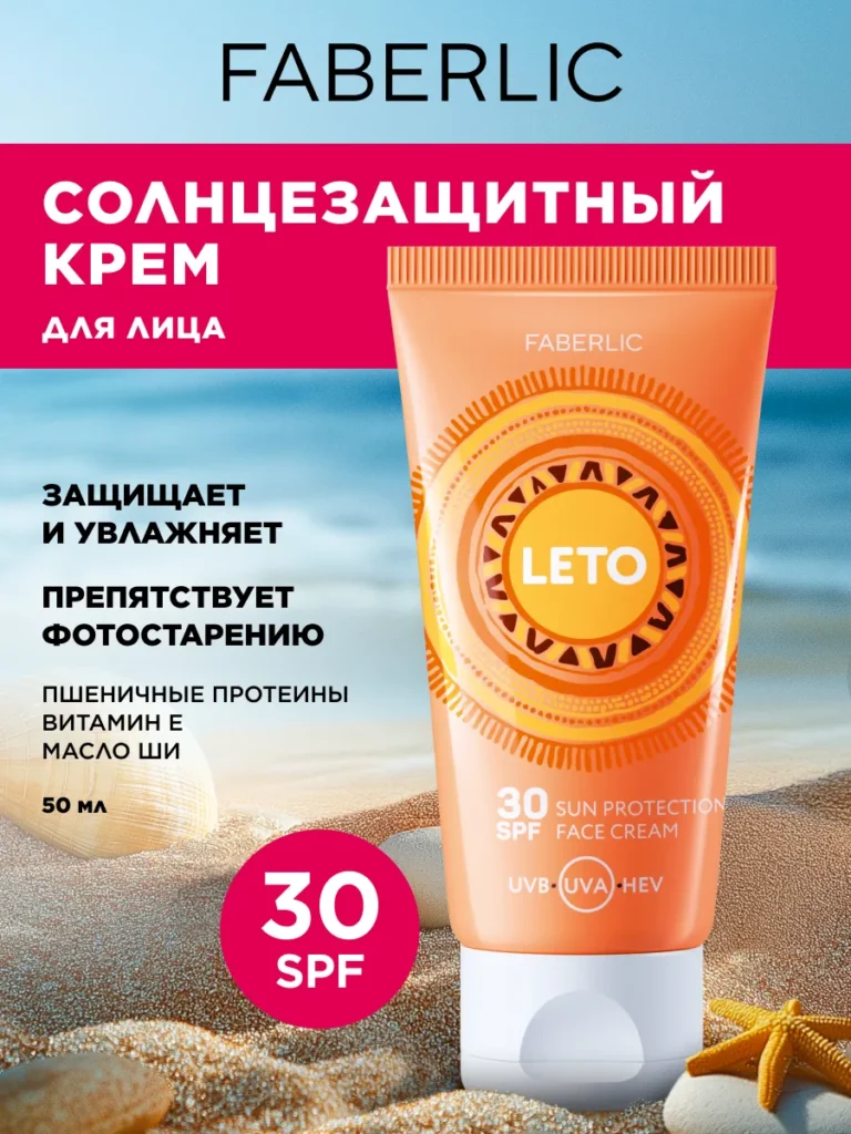 SolneзaщiTnый kremmd -oliцa uvlaжnaющiй spf 30 февралик, фаберлик