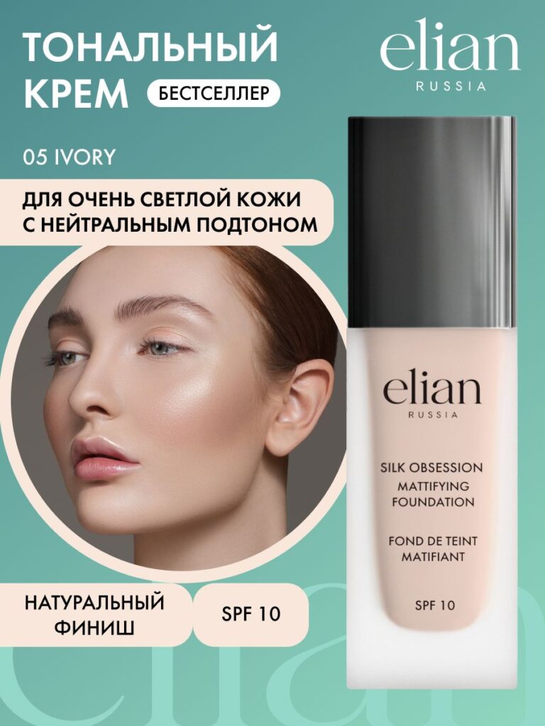Элиан Россия МАТИРУГИЯ ТОНАЛОЛНЯ КРЕМА