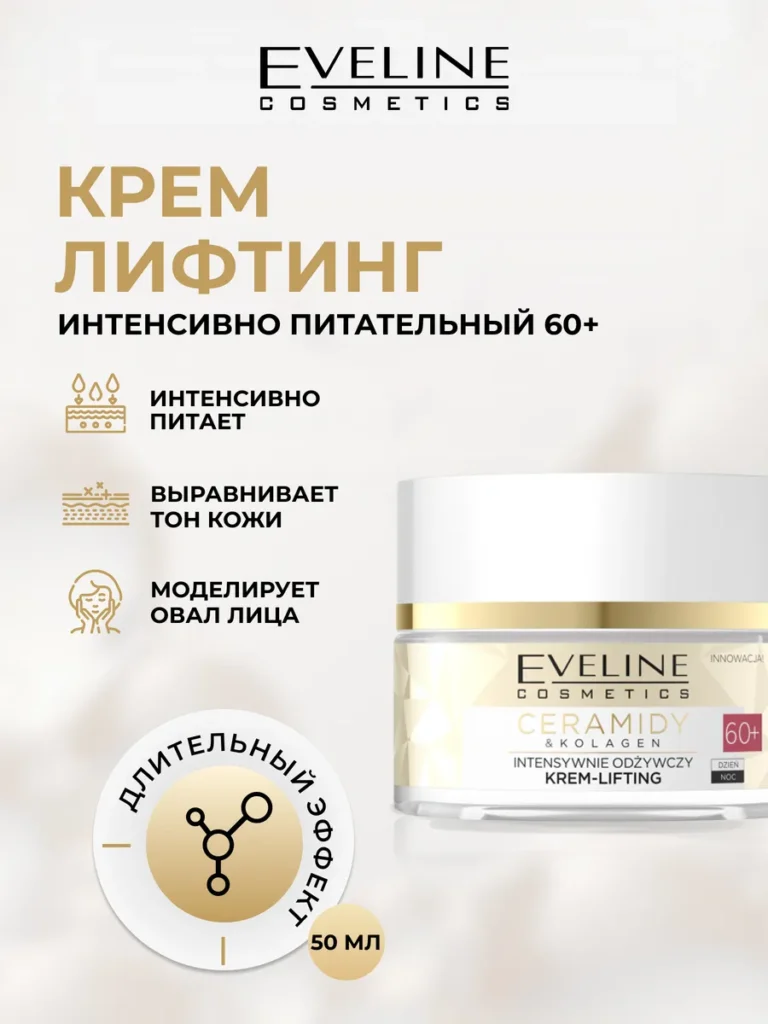 Крем Дллихгаргад и ниацинамидпитхлэлги 60+, 50 мл, эвелин