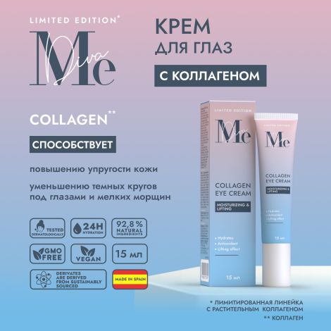 MeDivaLIMITEDED эДИГН КРЕМА