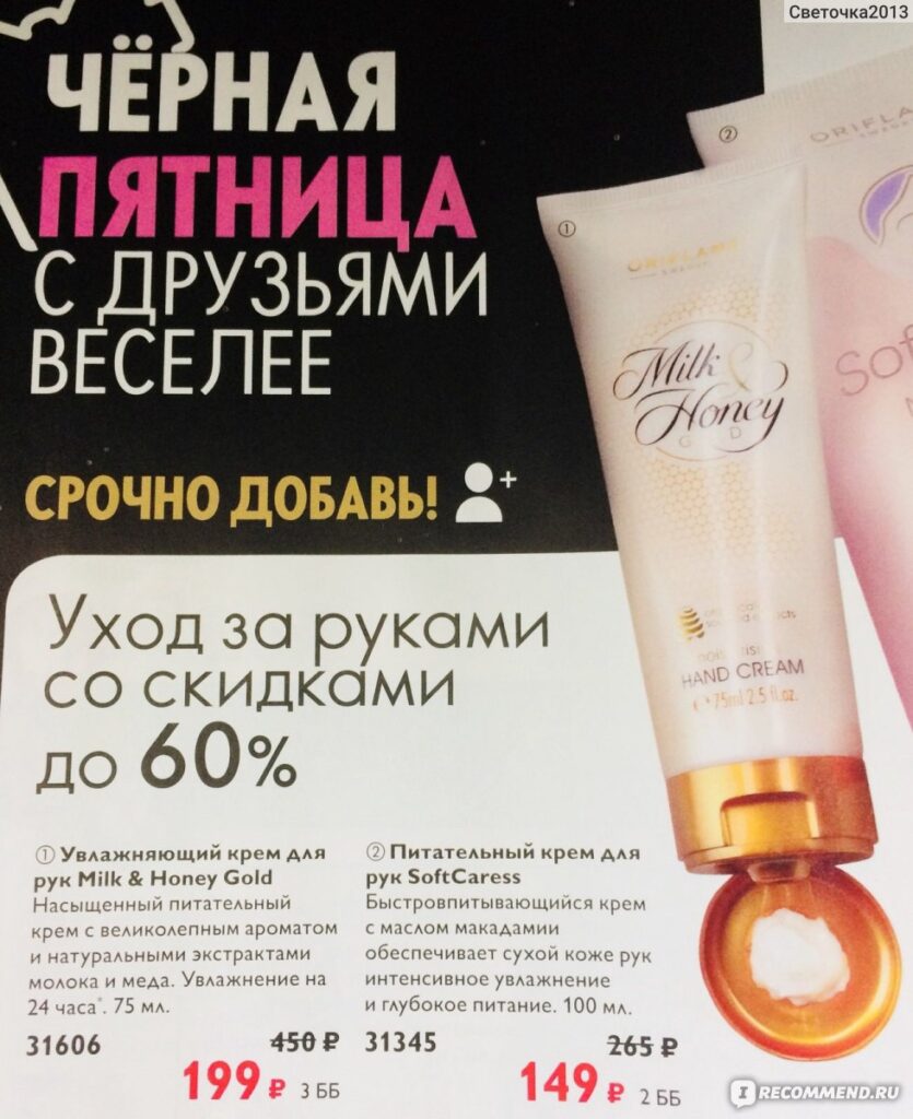 Kremd -ruk oriflame молоко и медовое золото, Uvlaжnaющiй ...