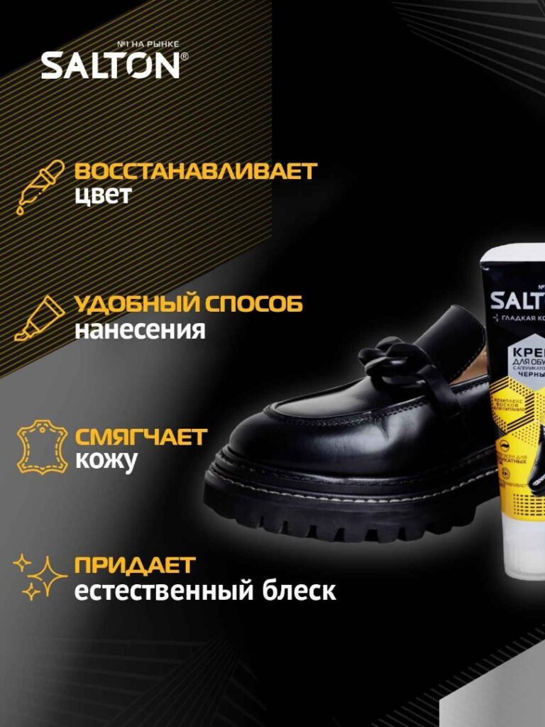 Чernый krem ​​-obuevi- toube -cporoloanoowыm apppplykotrom salton ...