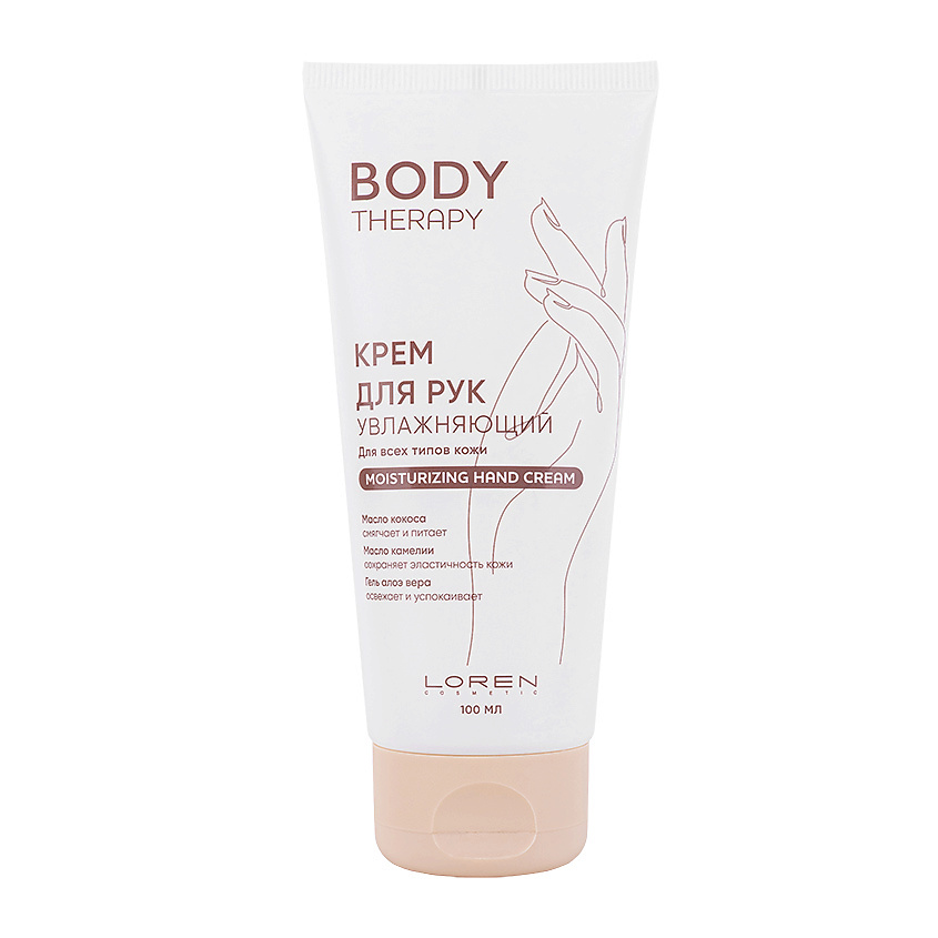 Loren Cosmetic Crem -raruk -uvlaжnaющiйd -v -thepowowowshoshy -терапия терапии телом увлажняет крем для рук, 100 мл.