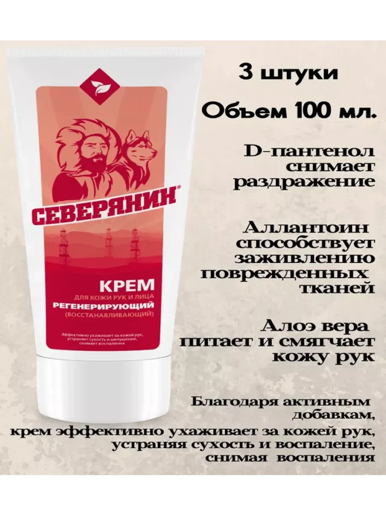 Крремод, 3, 100 мл.