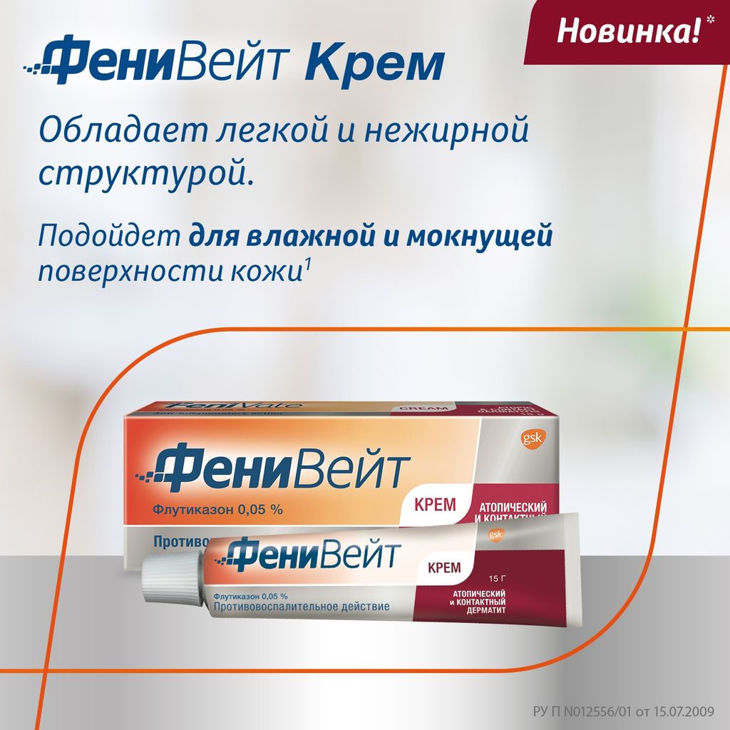 Феогит, 0,05%, крем, 15 g, 1 шt.