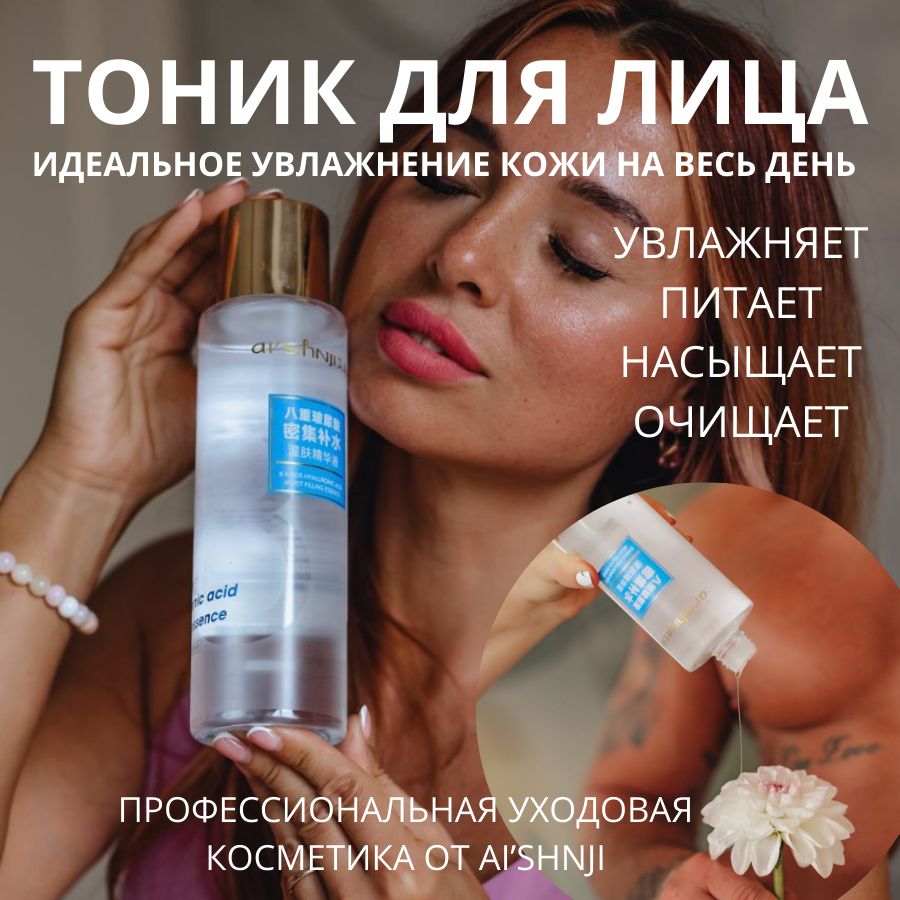 ТОНИК ДЛЯ ИЛИ -ИВЛАХНЯСЯ