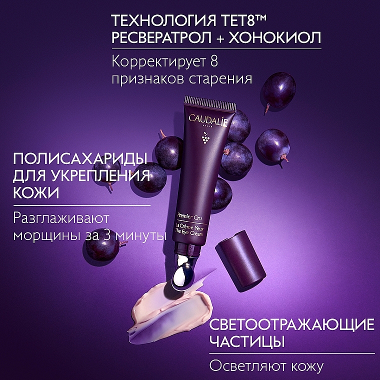 Caudalie Premier Cru the Eye Cream - Krem dlaving Cohysi -voakrugu -glaз ...