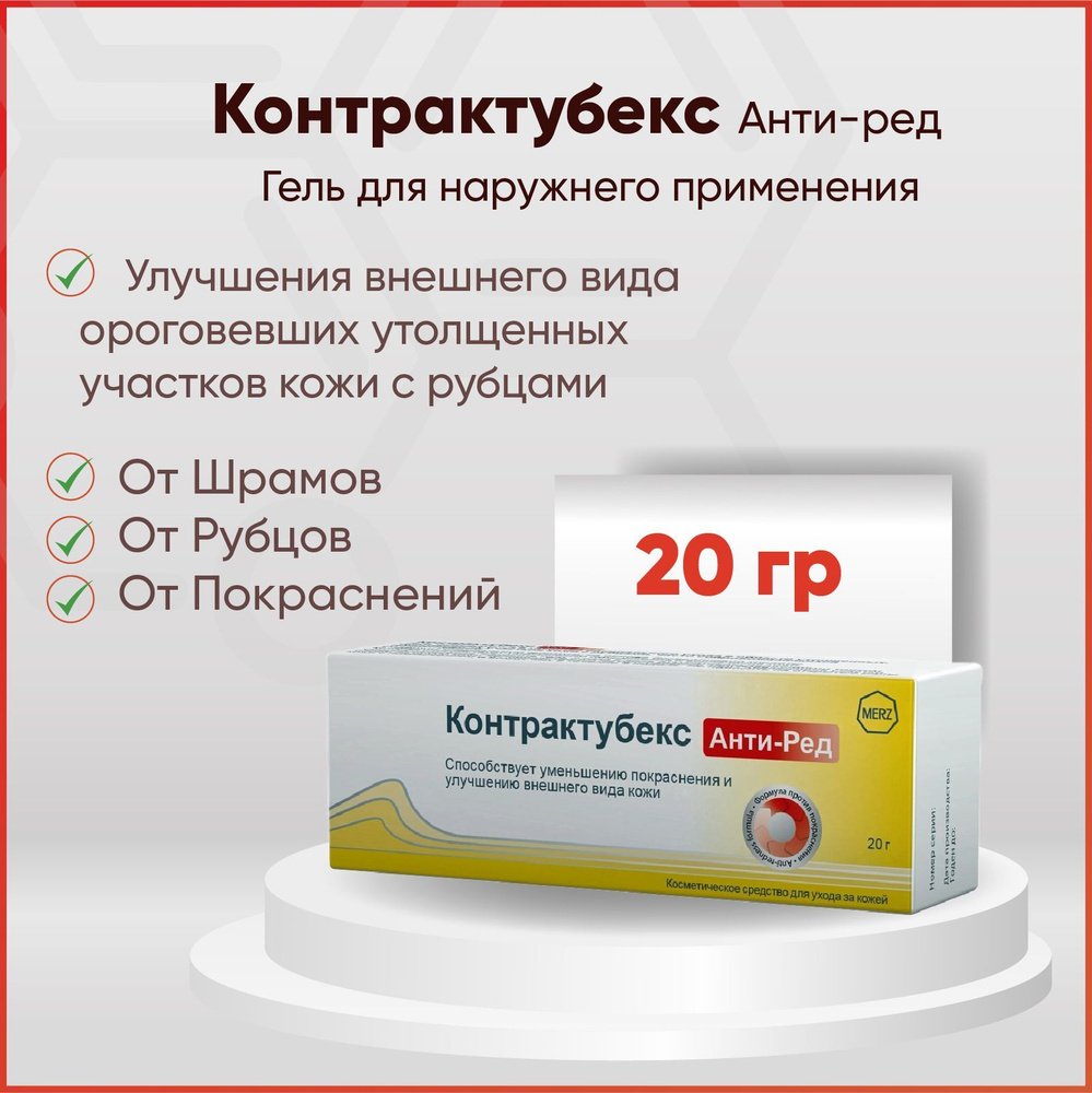 КОНТРАКТУБС АНТИ-РЕЙД 20 ГРМА