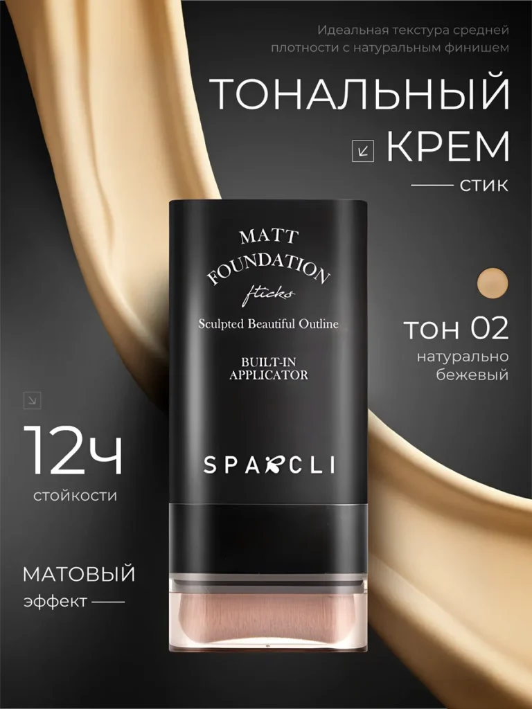 ТОНАЛГН КРЕМА ДЛЯ ИЛИЯ 20 МЛ SPARCLI Официальный 271825924 Купит ...