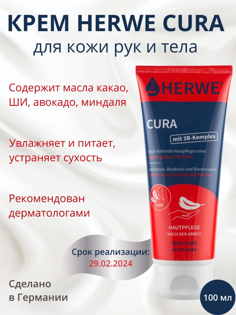 Herwe cura -krem -rup, pietaonie yuvlaжneneee, c naturalhnыmit