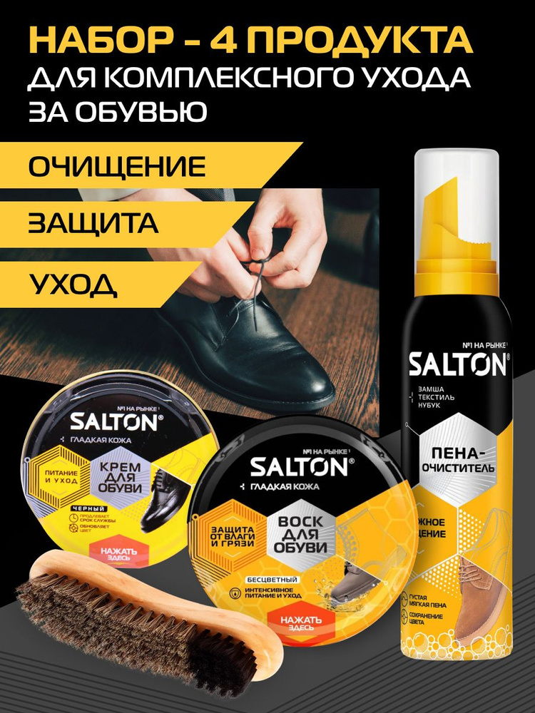 Nabord -obypleksnogogo youdoda з з obuvh ю salton, kremernый -gladkoй, 