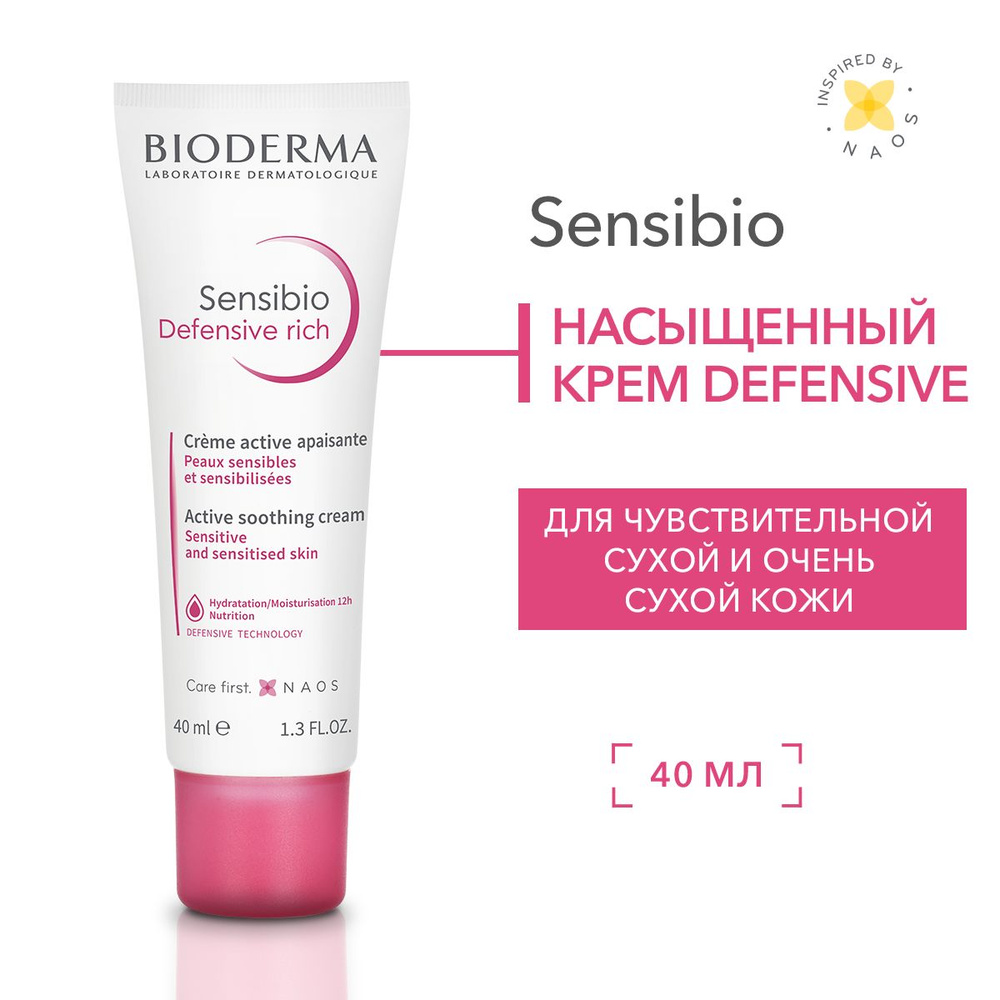 Bioderma sensibio krem ​​dlyцa uvlaжnaющiй nassennnый dlah -чuwytvytlenoйcohжi 40 мл