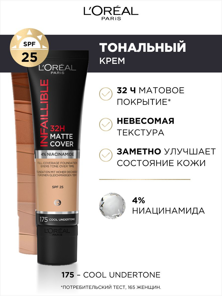 L'Oreal Paris UltramAtirUющIй CTOйKIйTONALNый -krem -yliцa nailiblible 32ч mamtovowosepo