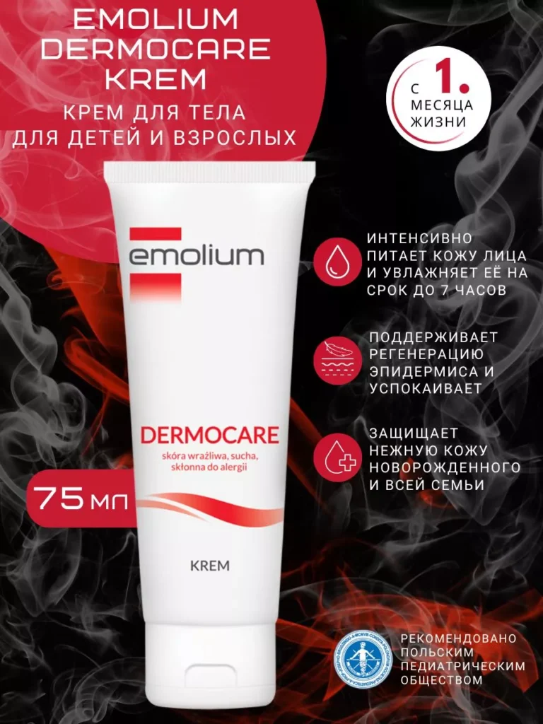 Kremd -ouryoй чiwytwytelnoй -koжi emolium dermocare 75 мл ...
