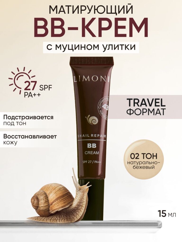 LimoniToNalnый bybrem dlylyц -core, osnova podmakipeж -c spf 27 pa ++, ремонт улитки.