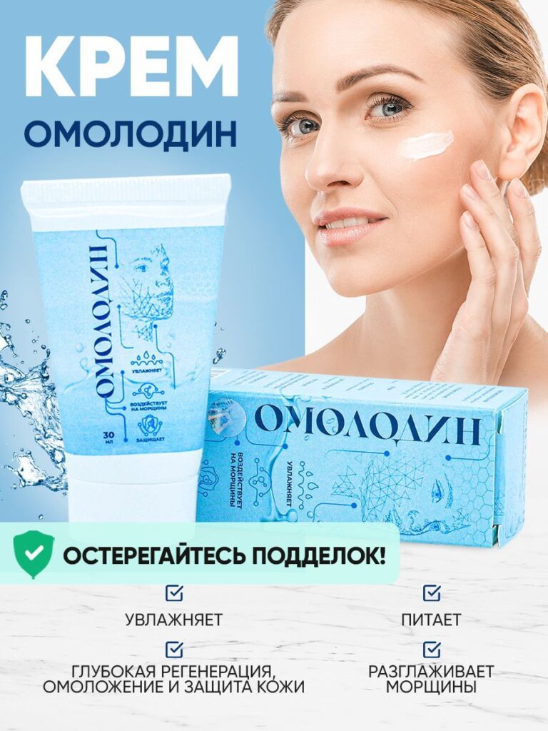 Омолазиивазии крэм Антивор