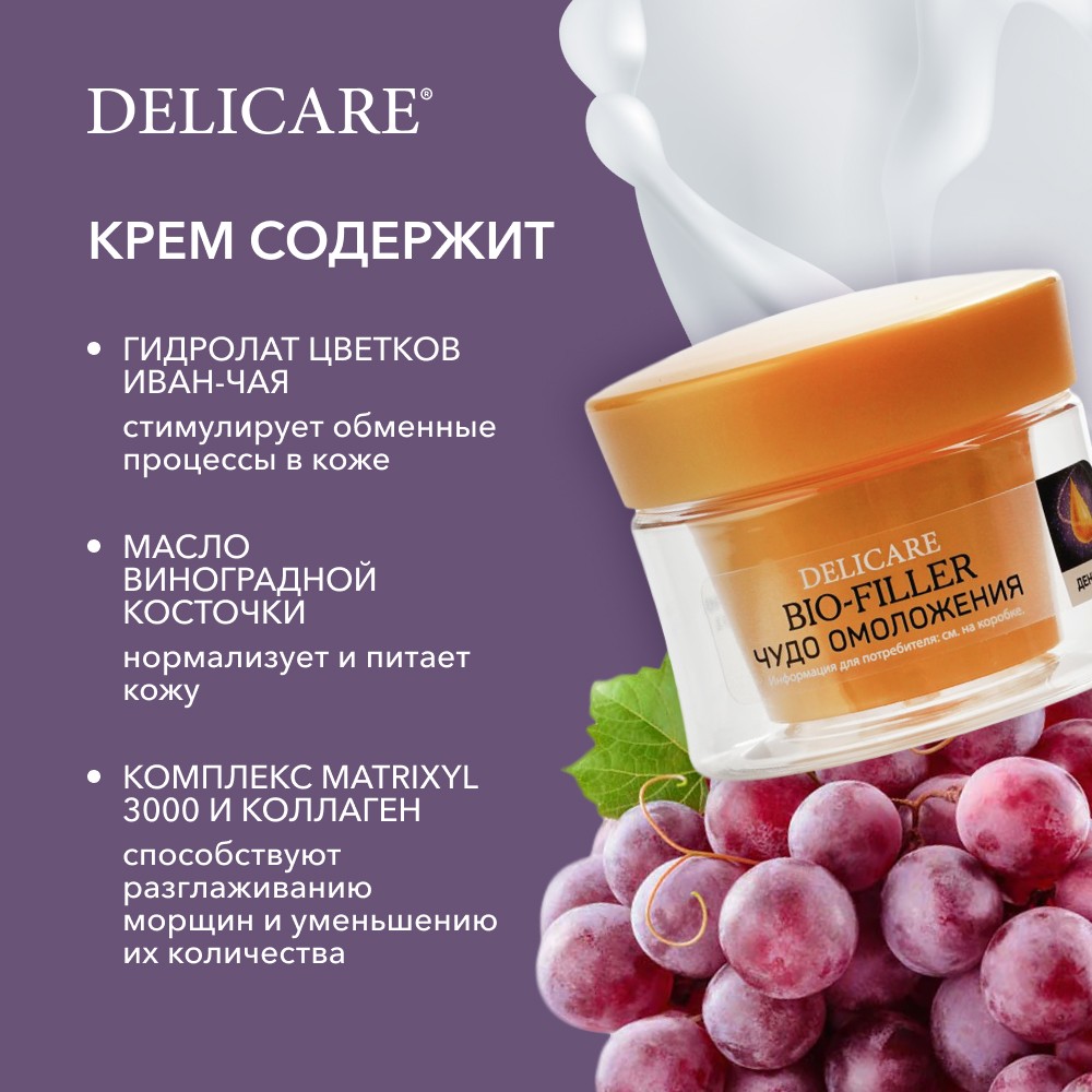 Krem dlailцa delicare noчnoй 46+ 50 мл