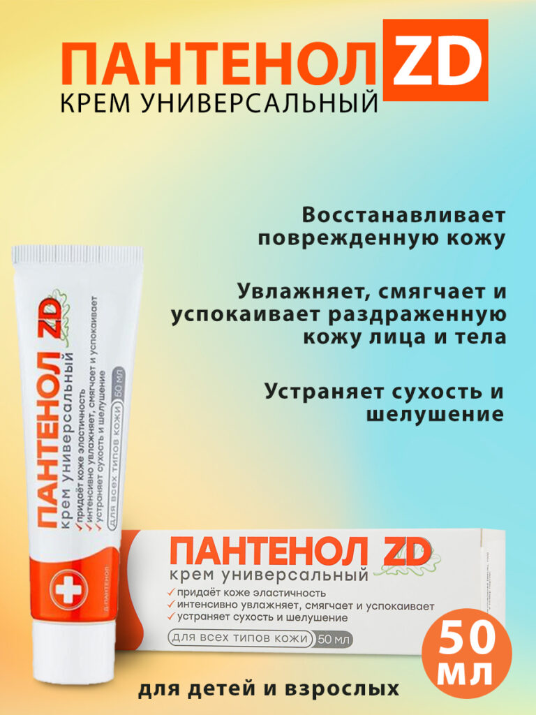 Пантенол zd kremem univercalnыйdый -otpemlo