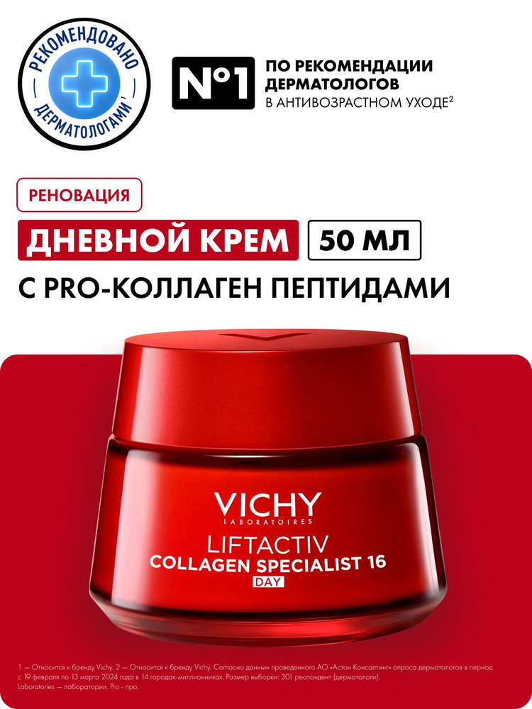 Vichy LiftActiv Collagen Specialist kremnoй antivoзrastnoй kremem -yliuзrastnoй kremem -yliuзrastnoй kremem -yliцa -spepydamipremotivom