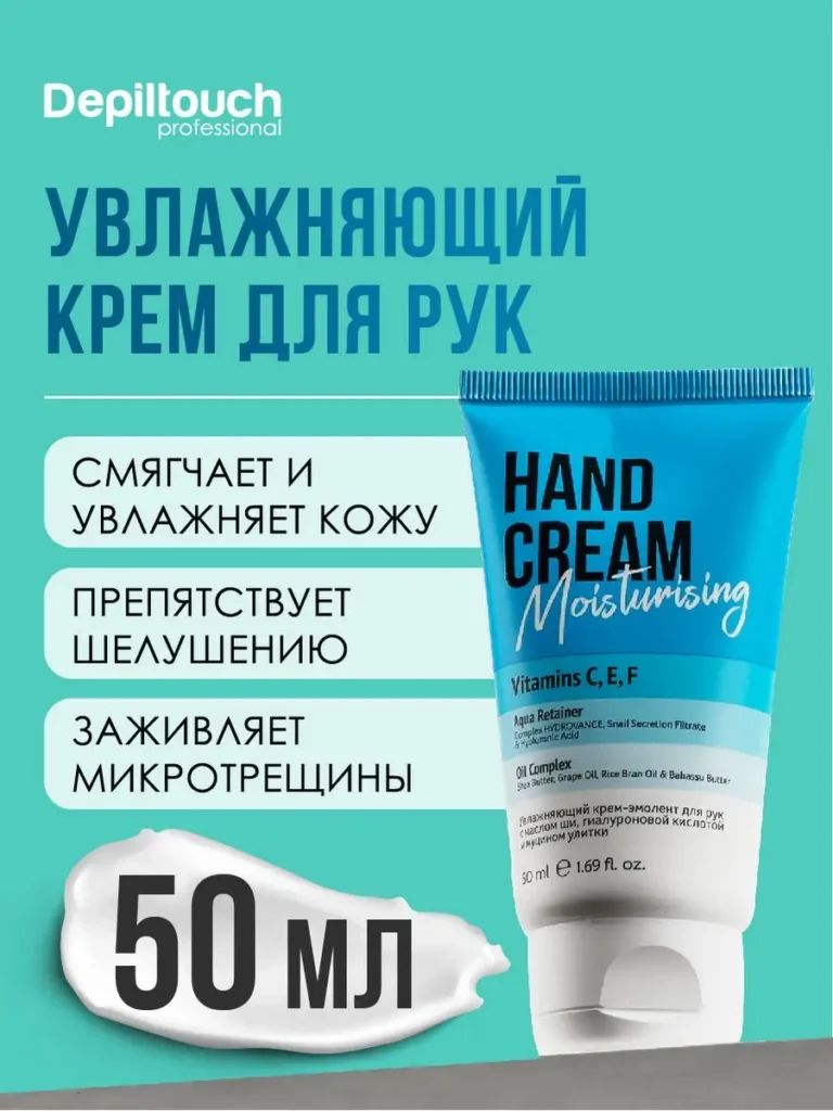 Крем-эmoLeAnTe-ruk-uvlaжnaющiй, depiltouch