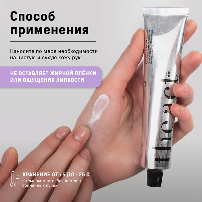 Act -lamel -ar -krem -mast ruk, 65 мл