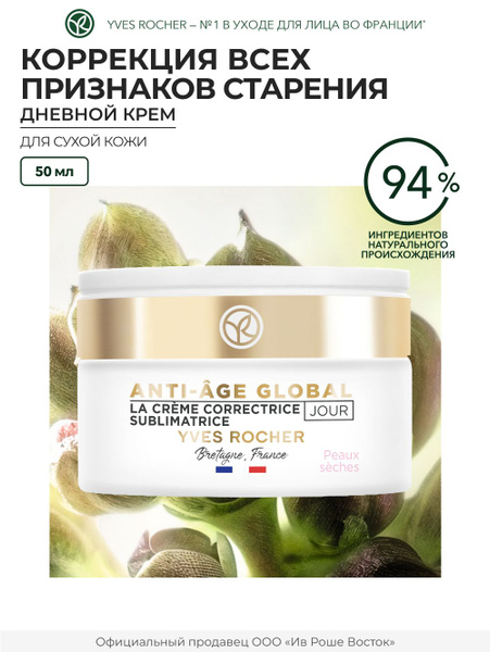 Yve rocher / nevnoй krem ​​-korrektor -omolodosticohy -ylapor -kyoshy -50 мл / nnevnoй kr. 