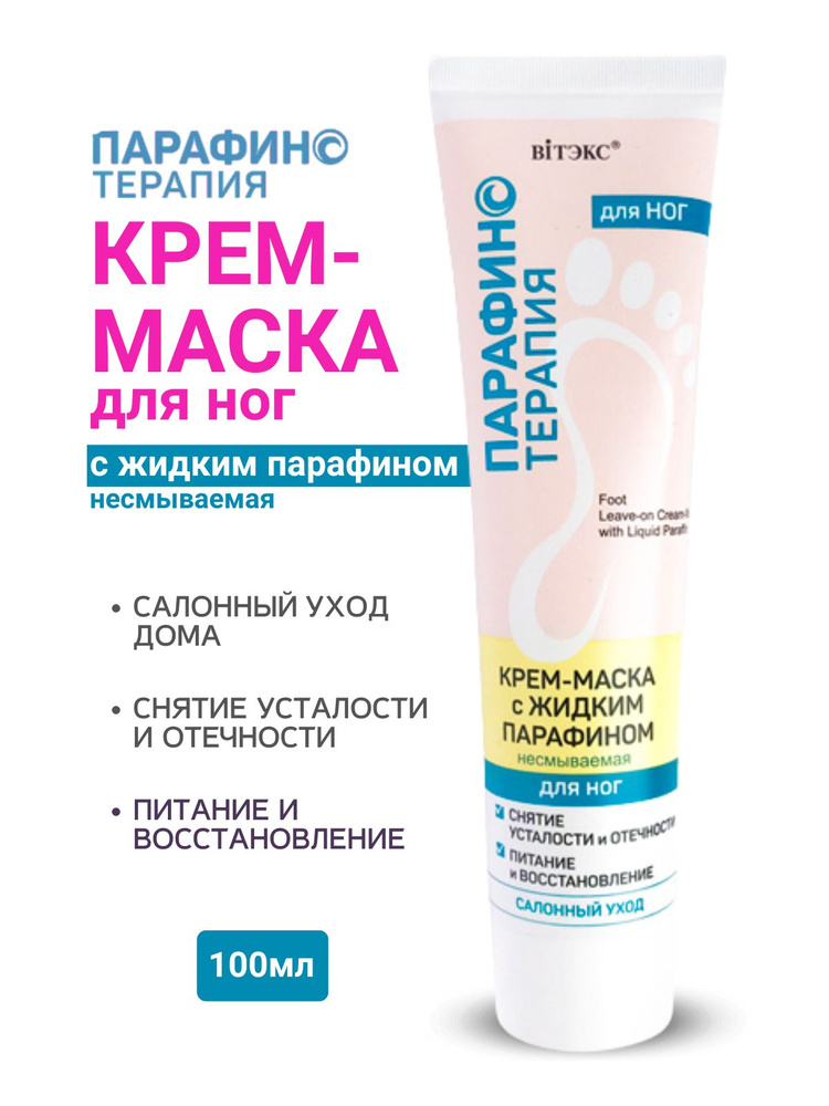 Ввитккс-м-маски с идкими-парырином дл.