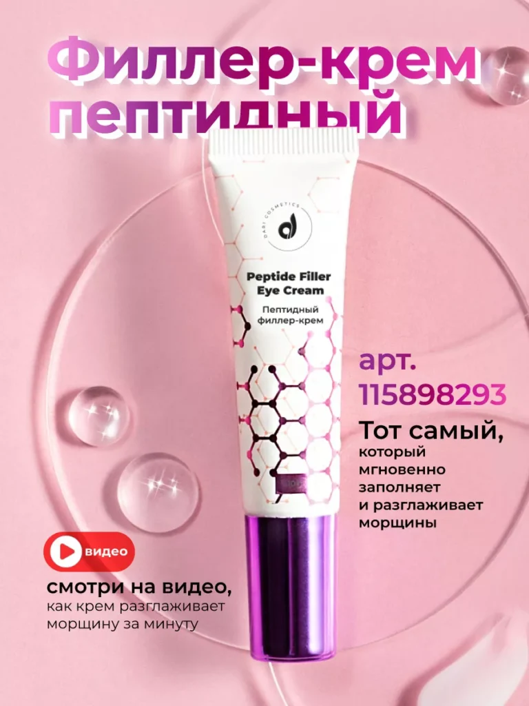 Крем Филлэрдлихааааааааааааааааааааааааааааааааааааааааааааааааааааааааааааааааааааааааа