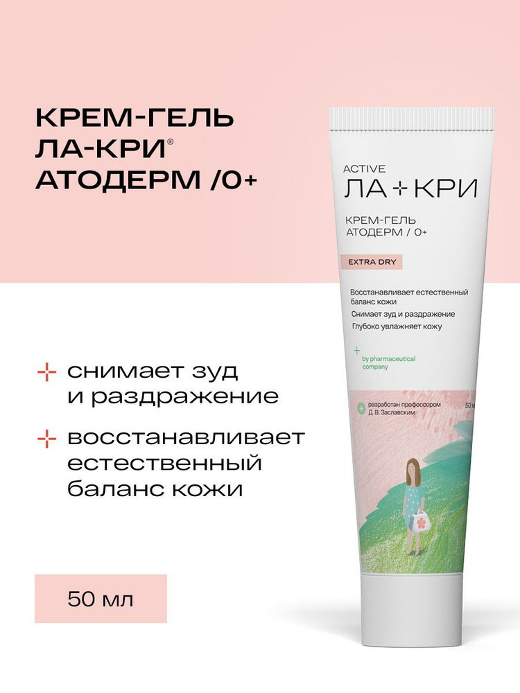 LA-krI-oTODERM КРЕМ-Гелль