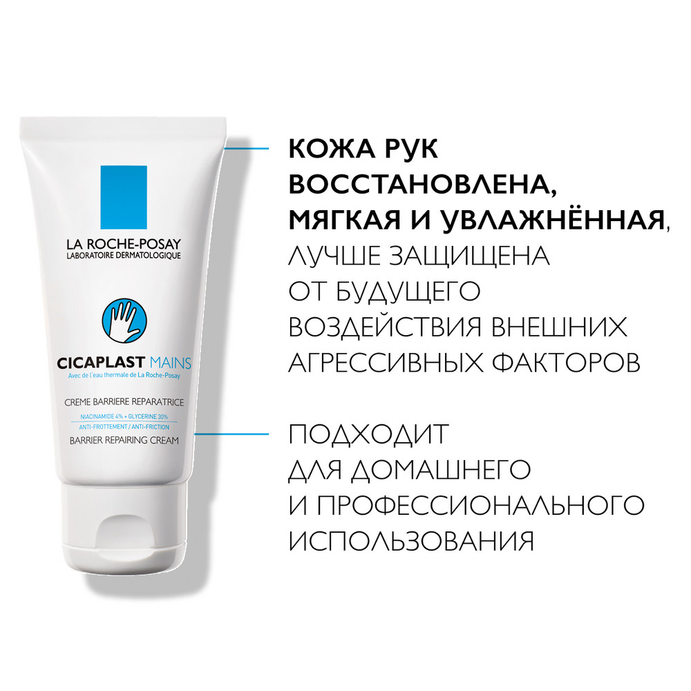Кррем дель -ruk la roche -posay cicaplast heains 50 мл - от -в ...